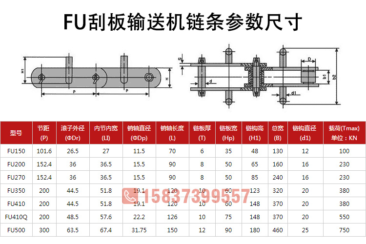 FU刮板运送机链条手艺参数